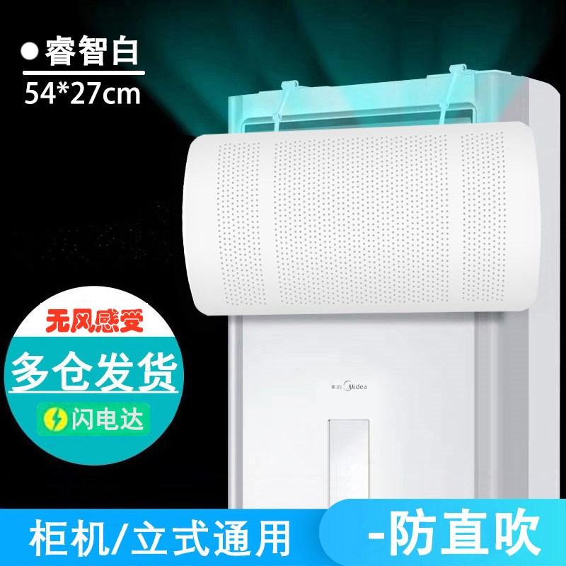 立式空调挡风板防直吹柜式柜机遮风板立体式出风口导风罩客厅通用