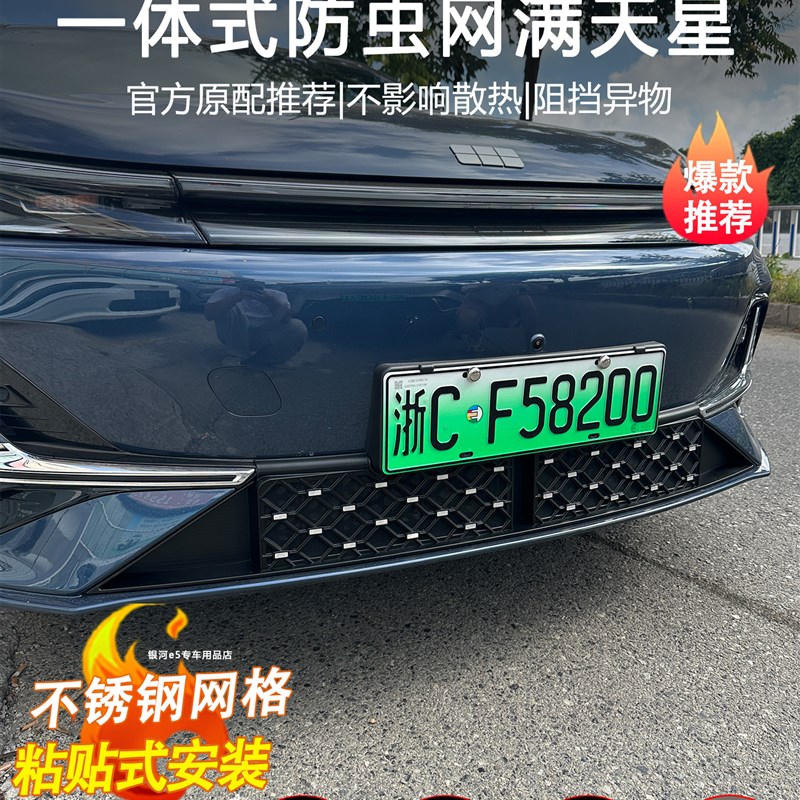 适用于吉利A7防虫网改装配件水箱保护防尘网汽车外观用品