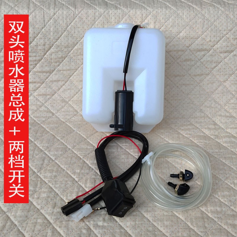 电动三四轮车雨刮刷喷水壶洗涤器12v24电机水泵喷头软管玻璃通配