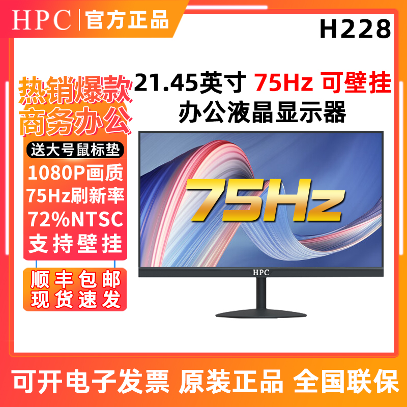 PC 228F 21.5英寸75z/可壁挂/1080P办公显示器  246/278 IPS