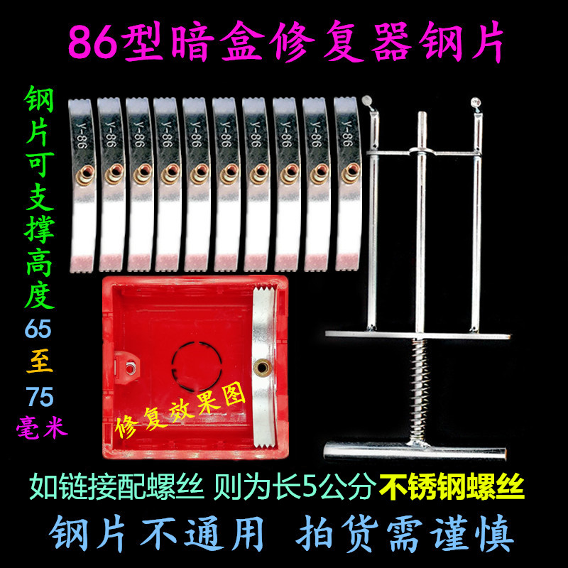 包邮钢片86型暗盒修复器配不锈钢螺丝开关插座底盒固定线盒修补器