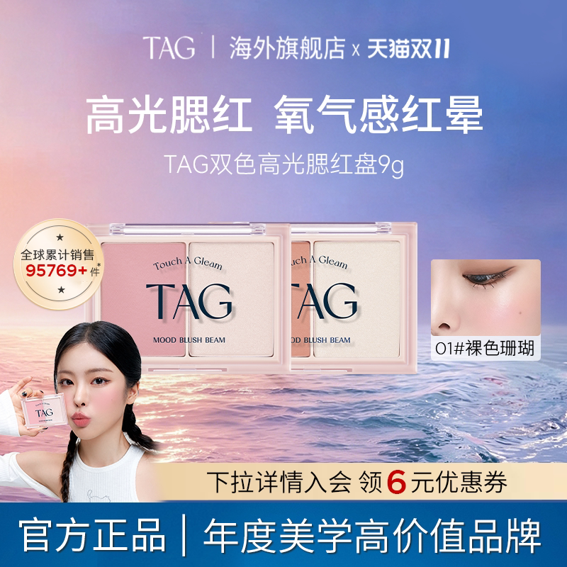 TAG韩国腮红高光二合一双色韩系嫩粉自然提亮粉质细腻