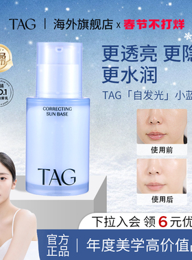 【现货】TAG蓝色隔离妆前乳高倍提亮水润保湿服帖打底伪素颜