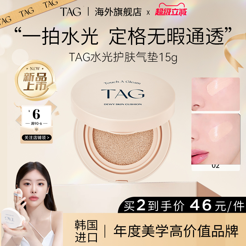 TAG韩国水光气垫保湿水润轻薄防晒遮瑕三合一持妆干皮新品上市