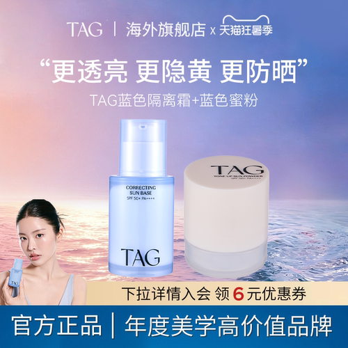 蓝隔+蓝色定妆粉，妆前透亮妆后更透亮