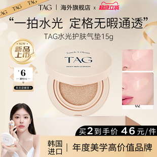 水润轻薄防晒遮瑕三合一持妆干皮 TAG韩国水光气垫保湿 新品