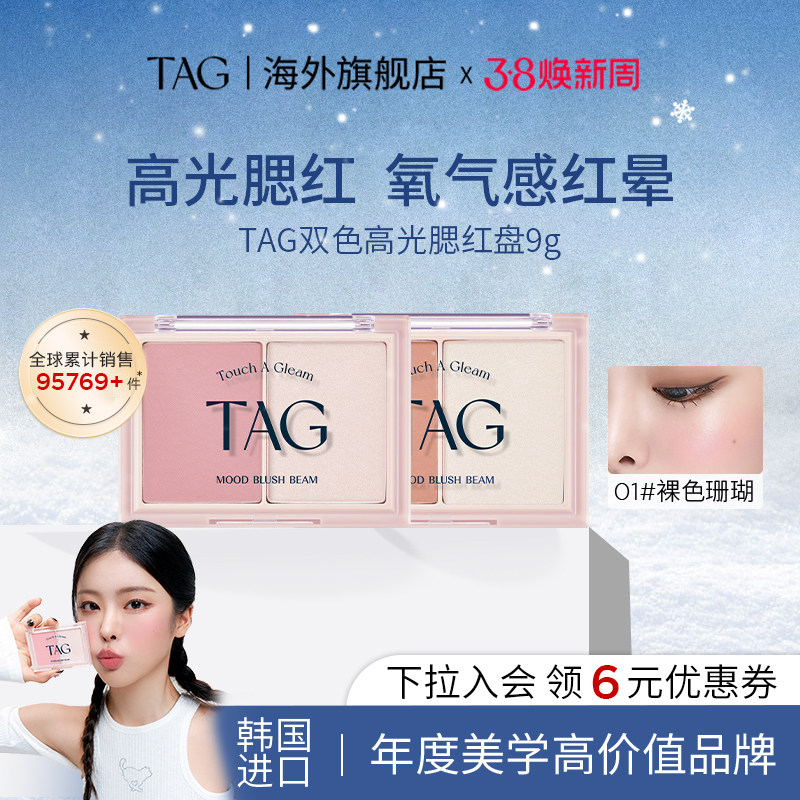 【达播】TAG韩国腮红高光二合一双色韩系嫩粉自然提亮粉质细腻