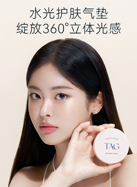 【新品】TAG韩国水光气垫保湿水润轻薄防晒遮瑕三合一持妆干皮