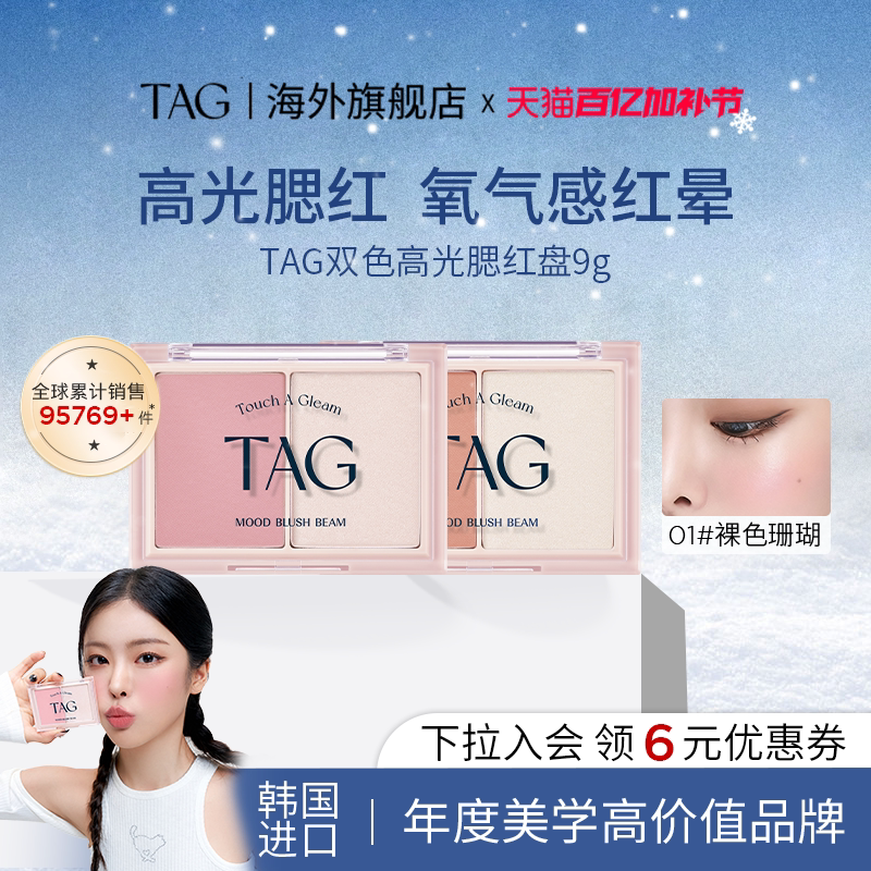 【达播】TAG韩国腮红高光二合一双色韩系嫩粉自然提亮粉质细腻