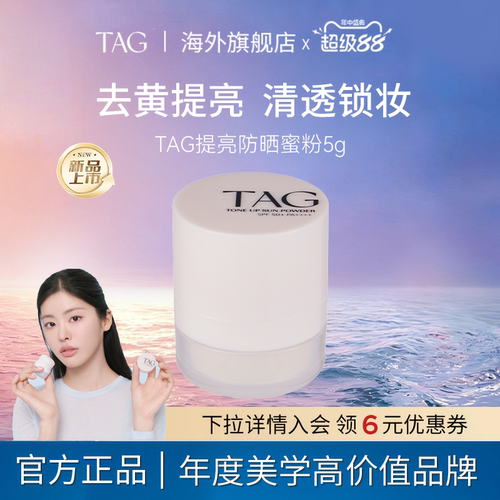 【新品】TAG韩国散粉定妆粉持久不脱妆提亮雾面蜜粉控油干皮蓝色