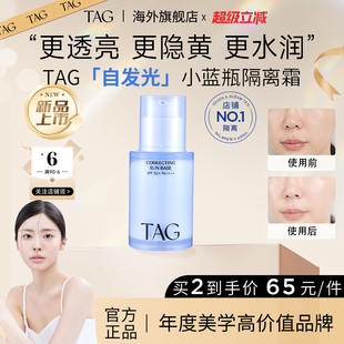 服帖打底伪素颜 TAG蓝色隔离妆前乳高倍提亮水润保湿 现货