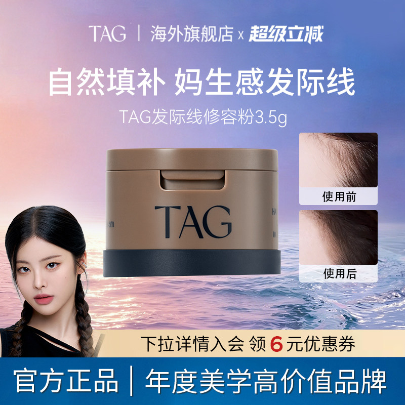 TAG发际线修容气垫修容粉填充神器补发缝遮高额头阴影粉韩国进口