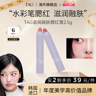 TAG滋润腮红膏柔雾膏自然持妆滋润显色修容腮红棒单色韩国临期