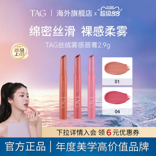 【新品】TAG韩国口红04唇釉雾面哑光丝绒不掉色不沾杯膏裸色滋润
