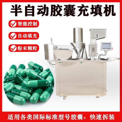 新款水平出料半自动胶囊填充机粉末胶囊灌装机空心胶囊填粉机
