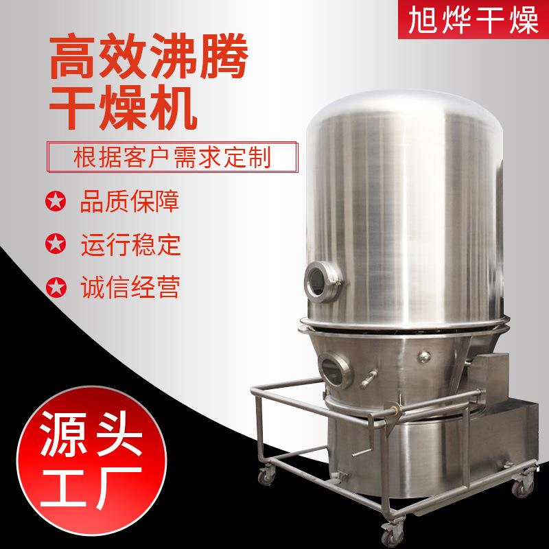 食品小麦糖立式高速沸腾干燥机农业染料沸腾干燥机核桃杏仁烘干机