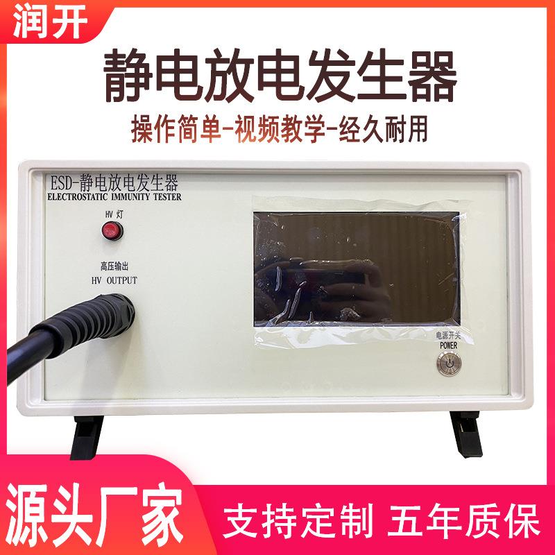 静电放电发生器全自动模拟静电发生器实验室电子音响静电测试仪