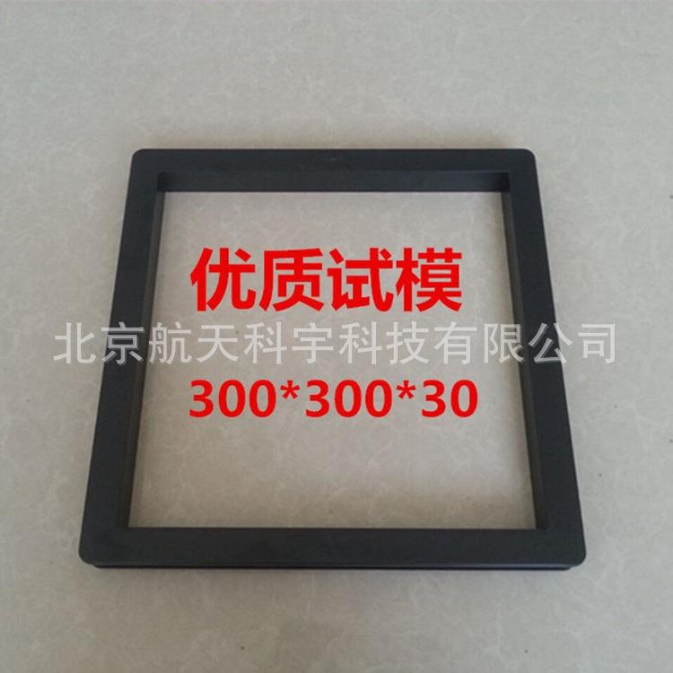 厂家现货塑料钢300*300*30保温砂浆试模带底试模