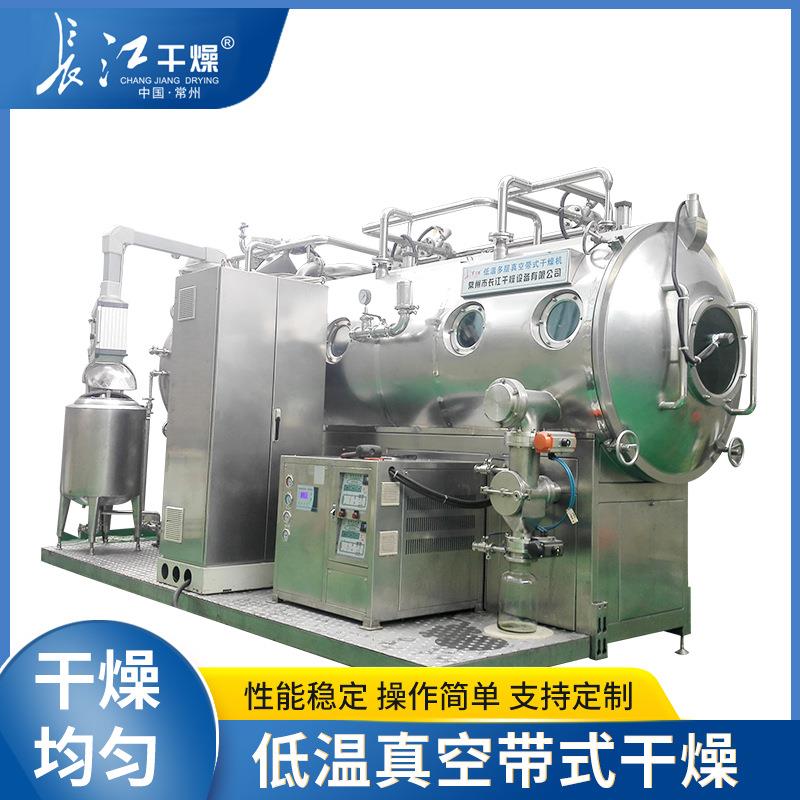 低温真空带式干燥机不锈钢连续式干燥机带式食品烘干设备厂家