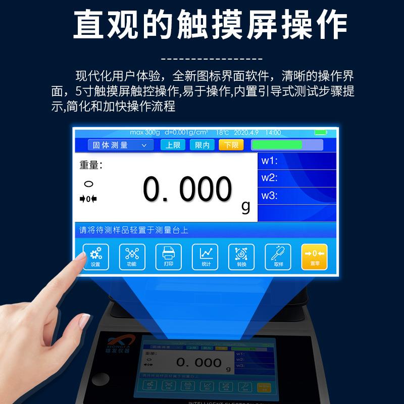 电子触控密度计固体液体比重计橡胶塑料颗粒陶瓷高精度密度测量仪