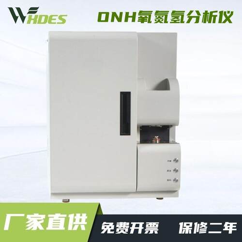 氧氮氢元素成分含量检测仪器设备氧氮氢含量分析仪测氧氮氢分析仪