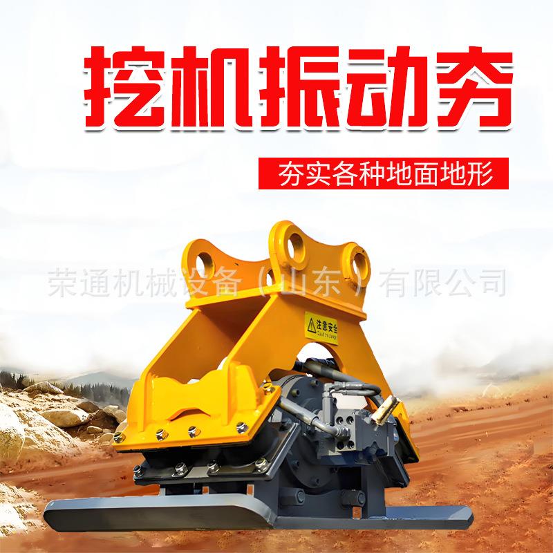 挖掘机振动夯路面平板震动夯实器地基松土斜坡液压挖机平板夯