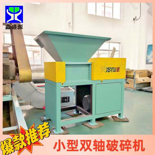 多功能破碎机生产厂家小型肉制品厂用物料破碎设备双轴撕碎机