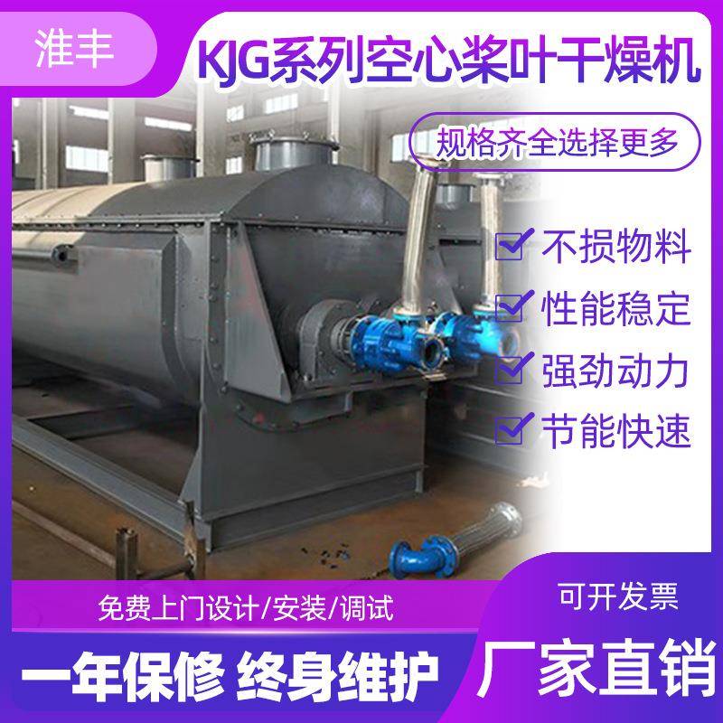 KJG空心桨叶干燥机工业物料双轴桨叶干燥搅拌处理设备
