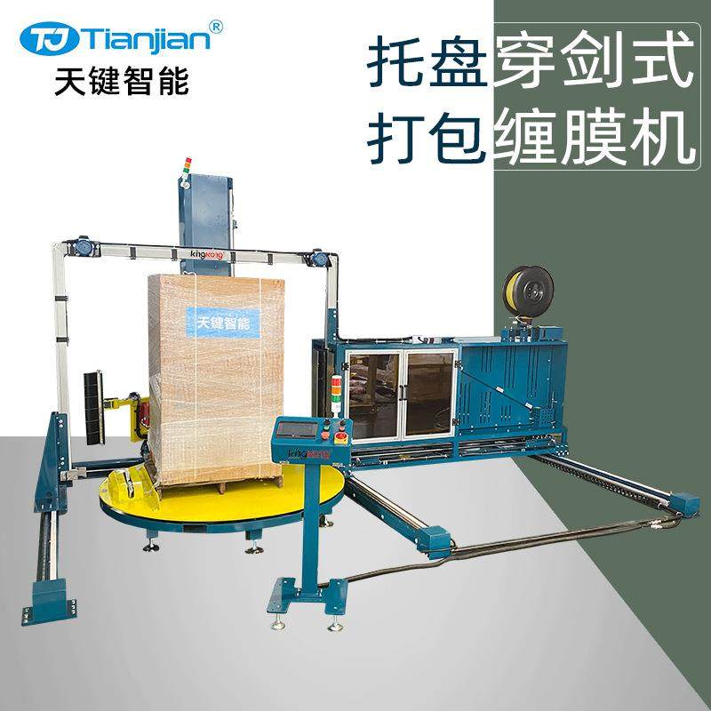 卡板托盘打包机捆扎机薄膜全自动缠绕机栈板pp带穿剑打包机缠膜机,搬运/仓储/物流设备,其他起重搬运设备,淘宝优惠券,粉丝福利购,淘宝优惠卷