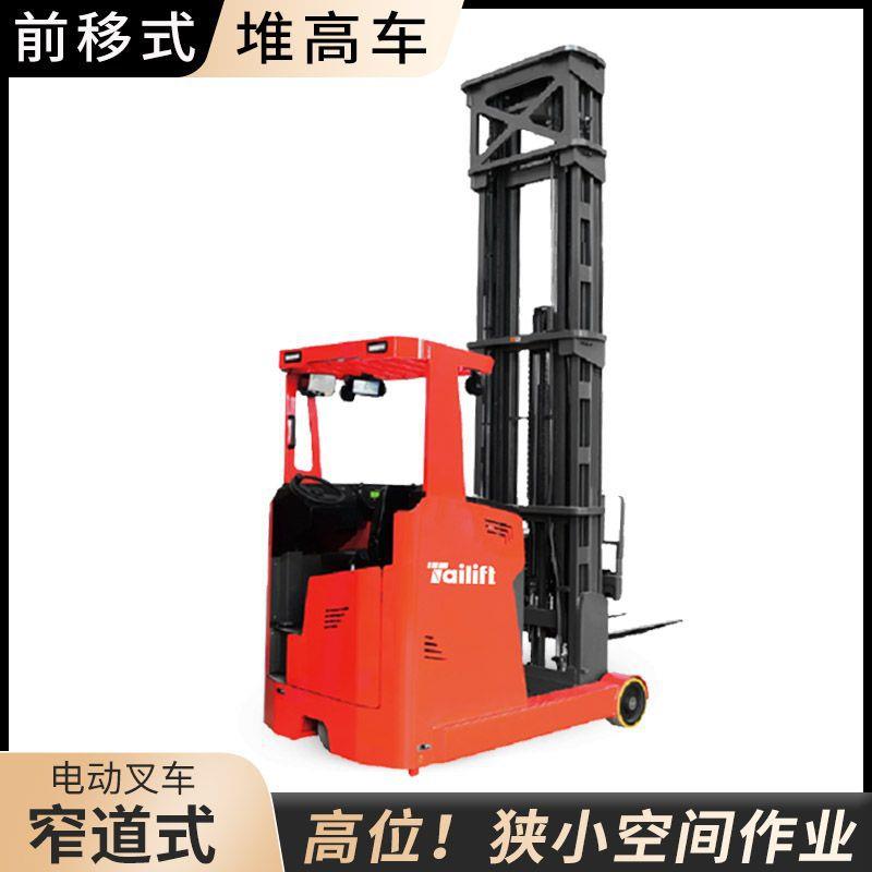 仓库货架用侧座驾式窄巷道堆垛机前移式堆垛车电动前移式叉车