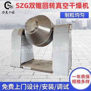 巧克力涂层糖果真空冻干机出口国外糖果双锥回转真空干燥机设备