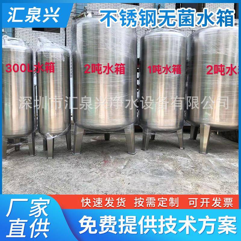 不锈钢无菌水箱储水罐大容量纯净水箱压力保温水箱1吨2吨纯水箱