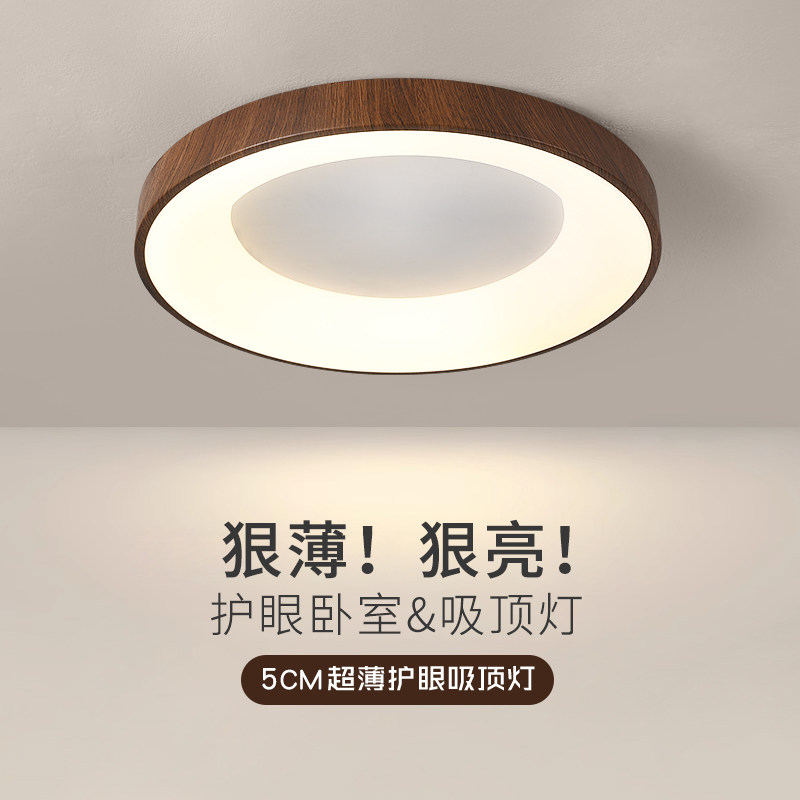 新中式LED吸顶灯胡桃木色客厅餐厅/卧室/书房吸顶