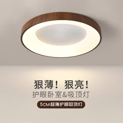 新中式LED吸顶灯胡桃木色客厅主卧室餐厅房间阳台灯2026新款灯具