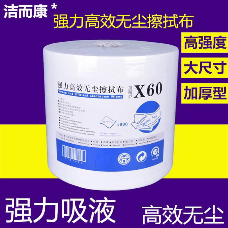 洁而康X60工业无尘擦拭布无尘纸无纺布吸油纸可替代金佰利93495B