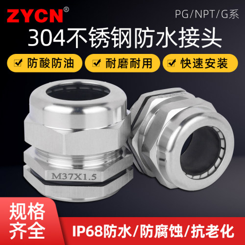 304不锈钢金属防水接头电线电缆快速连接器德制PG/美制NPT/管制G