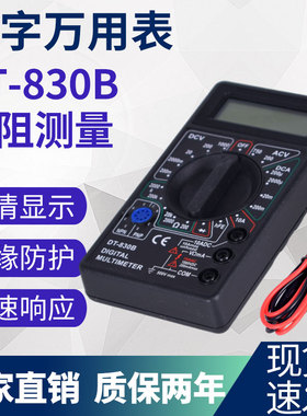 万用表数字高精度万能表全智能电工专用DT830B表笔线迷你便携式
