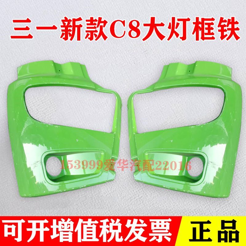 新款三一重工c8 318自卸车渣土车铁大灯面罩大灯框前左右铁保险杠