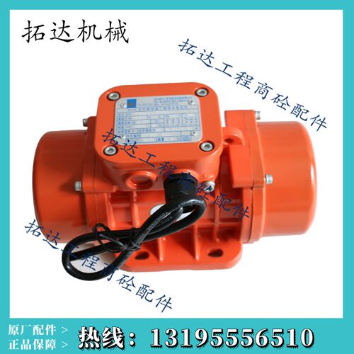 MVE振动电机380v马达三一搅拌站维埃姆欧力卧龙电动机220v震动器
