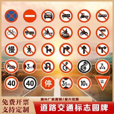 交通标志牌限高牌限宽限速指示牌圆牌三角牌交通标识反光标牌定制