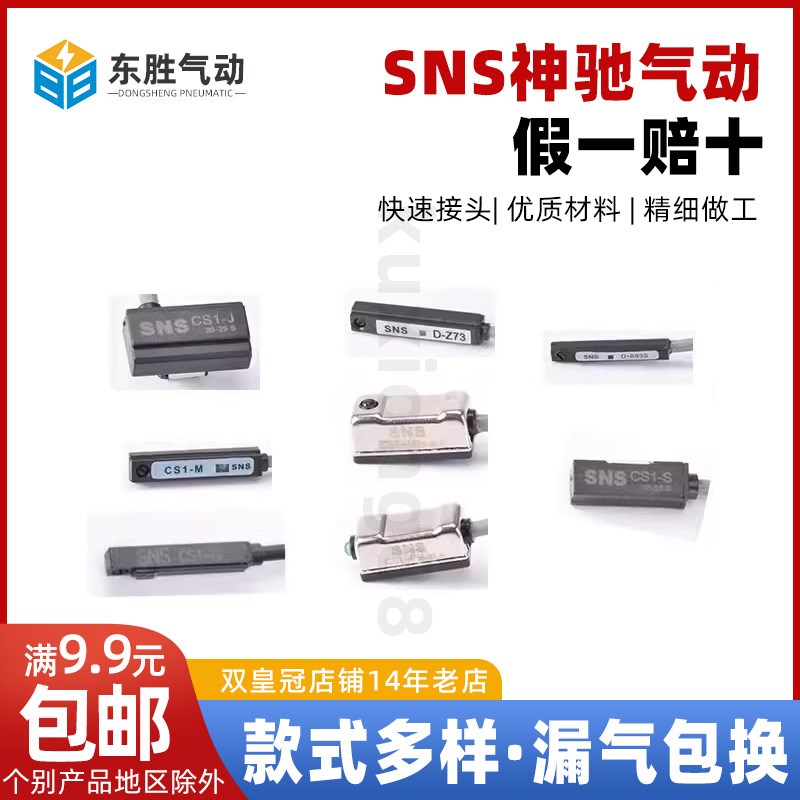 SNS神驰气动磁性开关CS1-F U S J G M  D-A93 C73 A73感应开关