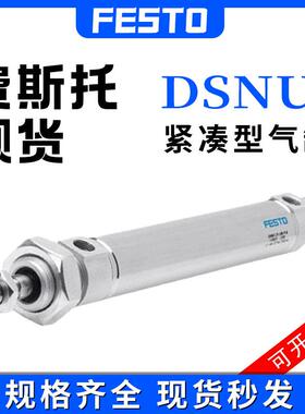 费斯托FESTO迷你气缸DSNU10/12/16/20/25/32/40-25-50-75-P-PPV-A