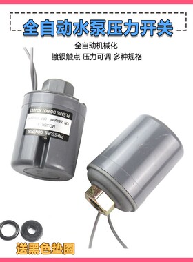 全自动家用自吸泵配件大全增压泵水压控制器加压泵抽水泵压力开关