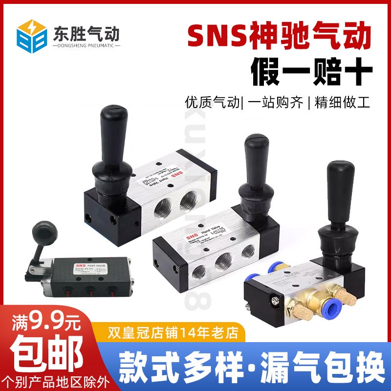 SNS神驰气动手扳阀SH402 3H 4H210-08 310-10 410-15 SH403A