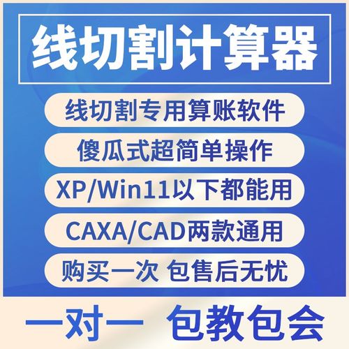 线切割算账工具计算线切割价格软件CAXA/CAD通用小程序算账超简单