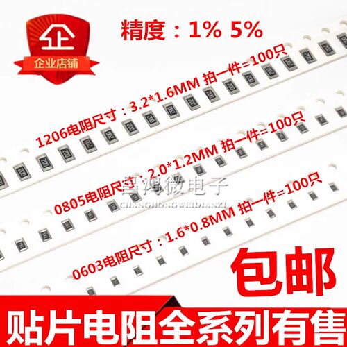 0603 0805 1206贴片电阻3.3欧姆36R 330R 4.3K 36K 39K 430K 330K