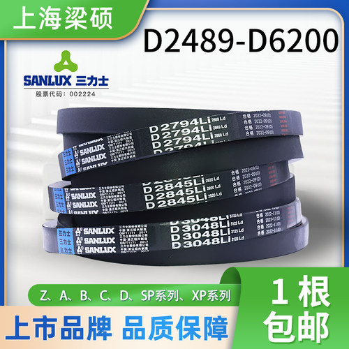三力士三角皮带橡胶传动带D型2489-6200工业电机用帆布硬线同步带