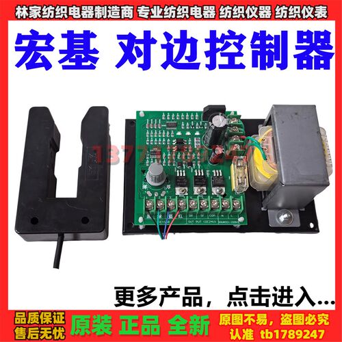 宏基对边控制器/AMP探边/打卷机验布机对边控制板皇星AMP对边板