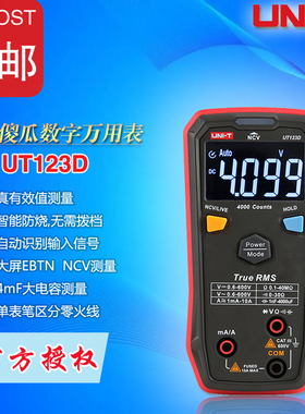 优利徳UT123D智能全自动傻瓜式数字万用表高精度真有效电工维修表