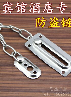 酒店不锈钢防盗链 木门栓门扣 宾馆安全链锁扣插销门栓门插销扣锁